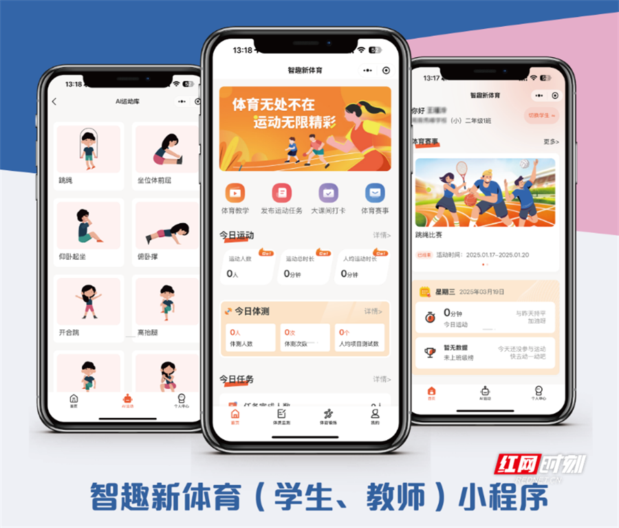 AI赋能全员文体 湖南百余个中小学校“智慧操场”全面启用(图6)