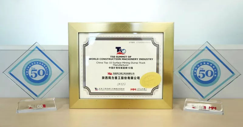 同力重工荣耀加冕！连获三项大奖！(图2)