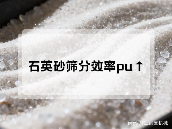 破解行业痛点！三圆堂方形摇摆筛引领年末产能冲刺效率提升50%