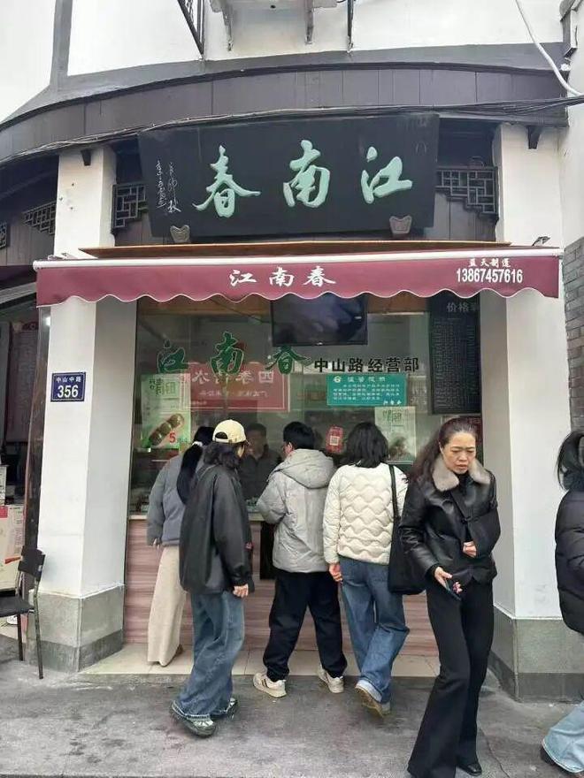 《太平年》热播带火杭州老底子点心！三五十块能把店里招牌吃个遍“新鲜制作没速冻的如今不多见了”(图6)